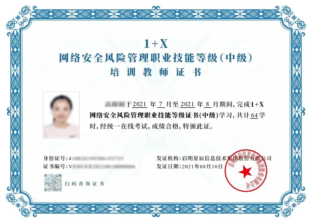 1+XÍøÂçÇ徲Σº¦¹ÜÀíÅàѵÎ÷ϯ֤Êé 1+XÍøÂçÇ徲Σº¦¹ÜÀíÅàѵÎ÷ϯ֤Êé